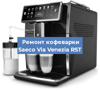 Замена | Ремонт термоблока на кофемашине Saeco Via Venezia RST в Волгограде